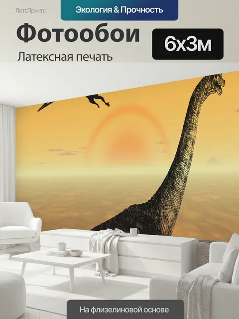 600 × 300 см · Латексная печать