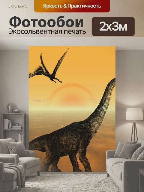 200 × 300 см · Экосольвентная печать
