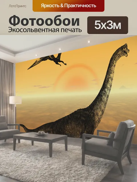 500 × 300 см · Экосольвентная печать