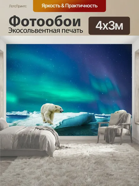 400 × 300 см · Экосольвентная печать