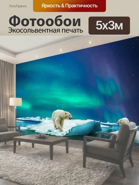Фотообои Полярный медведь, стекло, нести