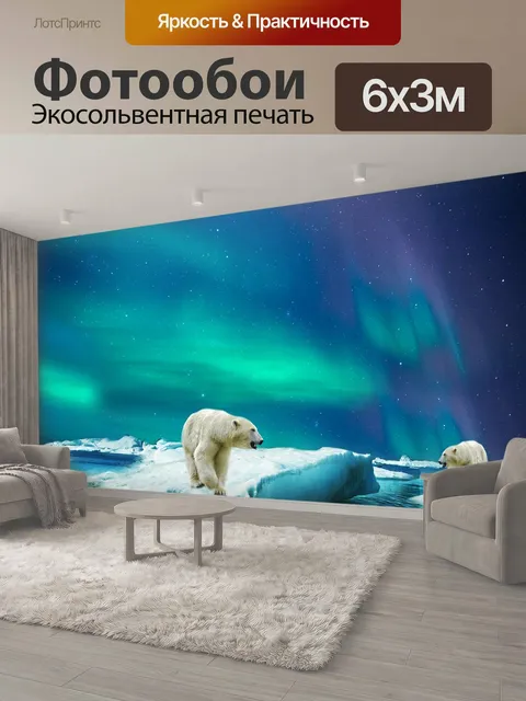 600 × 300 см · Экосольвентная печать