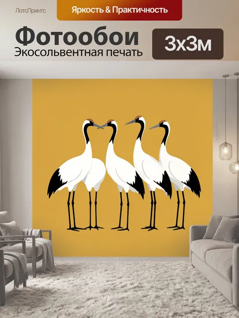 Фотообои Четыре белых журавля. Минималистичная иллюстрация из четырех изящных птиц с длинными клювами и черно-белым оп…
