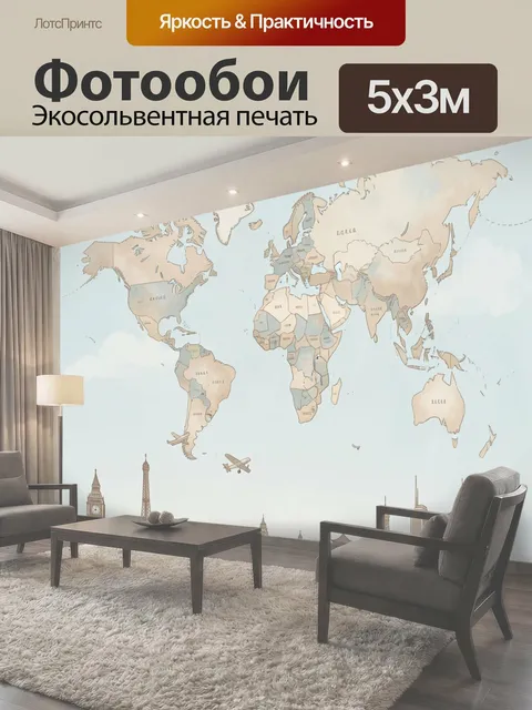 Фотообои Акварельная карта мира с достопримечательностями