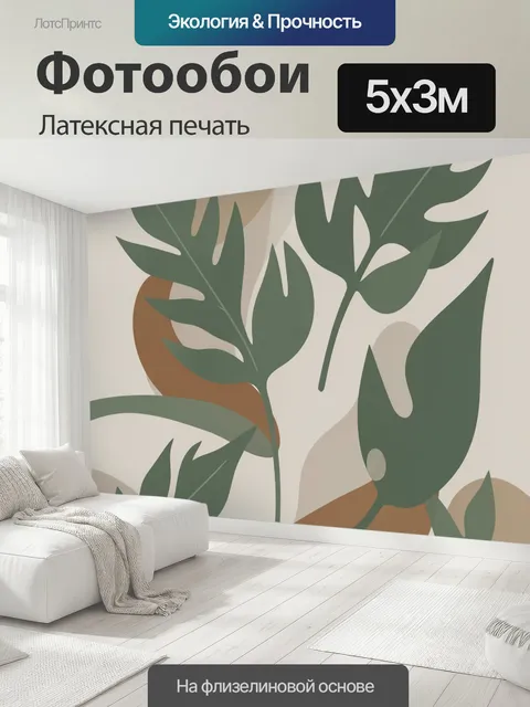 500 × 300 см · Латексная печать
