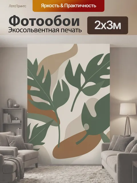 200 × 300 см · Экосольвентная печать