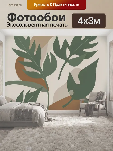 400 × 300 см · Экосольвентная печать