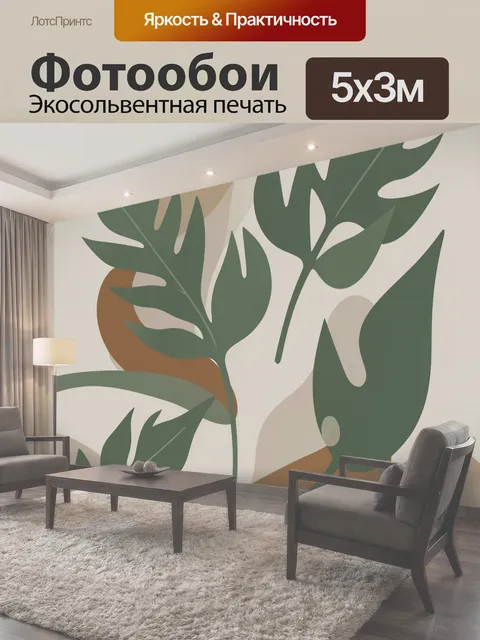 500 × 300 см · Экосольвентная печать