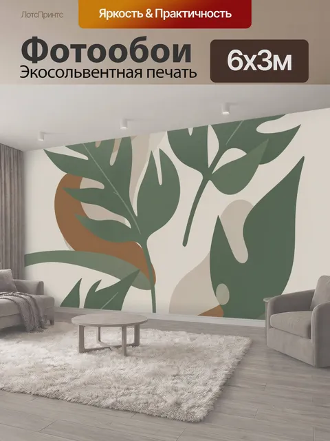 600 × 300 см · Экосольвентная печать
