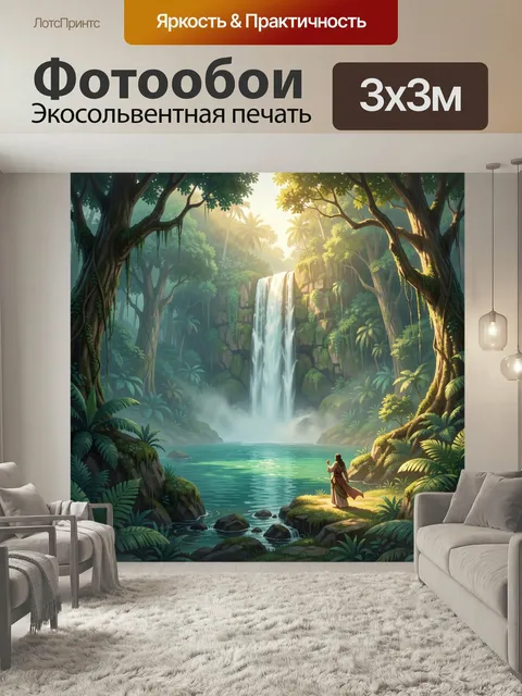 Фотообои Тропический водопад в джунглях. Живописная сцена с каскадом воды, бирюзовой лагуной и густыми влажными заросл…