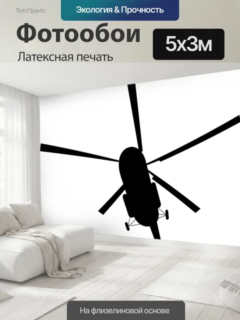 500 × 300 см · Латексная печать