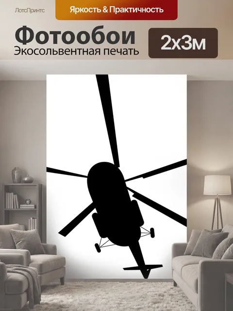 200 × 300 см · Экосольвентная печать