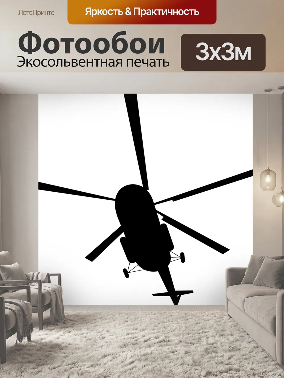 Фотообои Самолет, авиация, вертолет