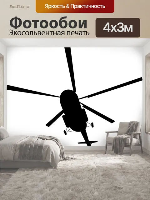 400 × 300 см · Экосольвентная печать