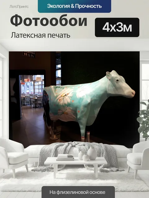 400 × 300 см · Латексная печать