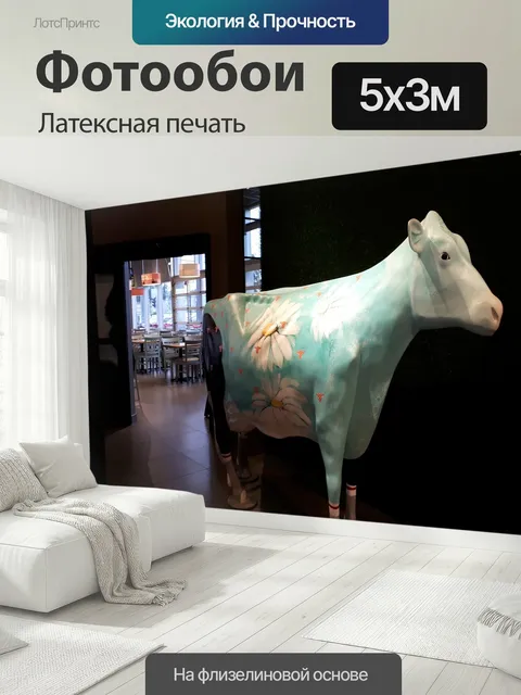 500 × 300 см · Латексная печать