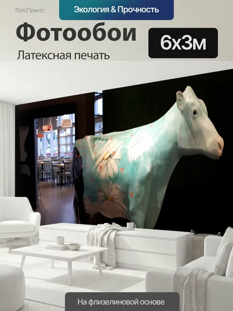 600 × 300 см · Латексная печать