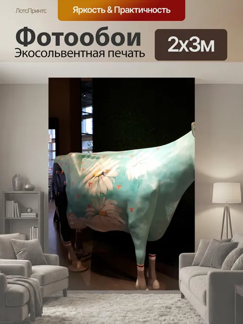 200 × 300 см · Экосольвентная печать
