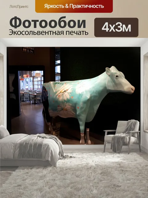 400 × 300 см · Экосольвентная печать