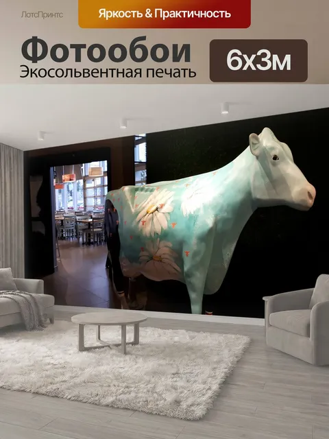 600 × 300 см · Экосольвентная печать