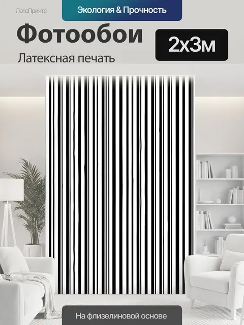 200 × 300 см · Латексная печать