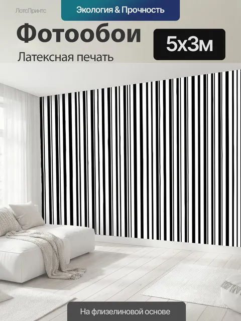 500 × 300 см · Латексная печать