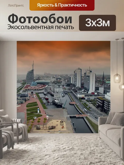 Фотообои Бремерхафен, германия, город