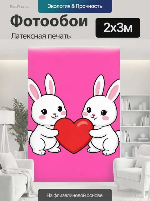200 × 300 см · Латексная печать