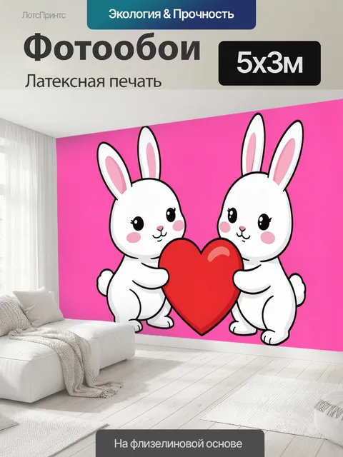 500 × 300 см · Латексная печать