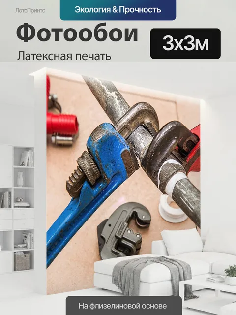 300 × 300 см · Латексная печать