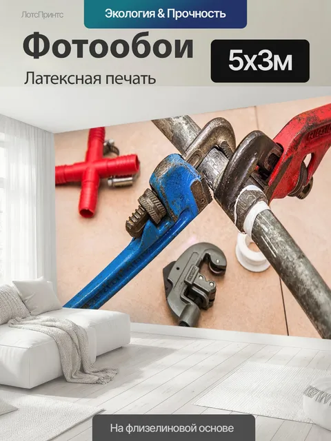 500 × 300 см · Латексная печать