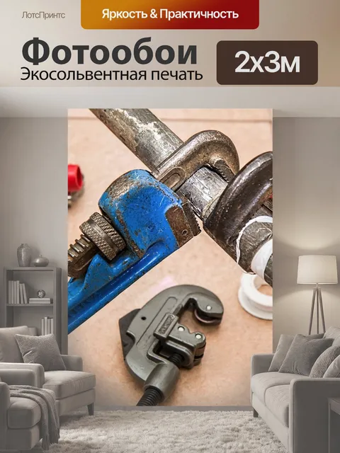 200 × 300 см · Экосольвентная печать