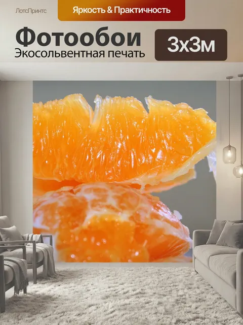 Фотообои Оранжевый, фрукты, мякоть