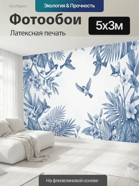 500 × 300 см · Латексная печать