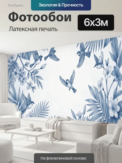 600 × 300 см · Латексная печать