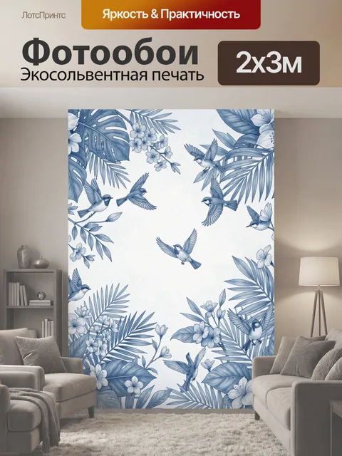200 × 300 см · Экосольвентная печать