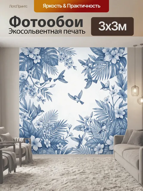 300 × 300 см · Экосольвентная печать