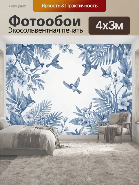 400 × 300 см · Экосольвентная печать