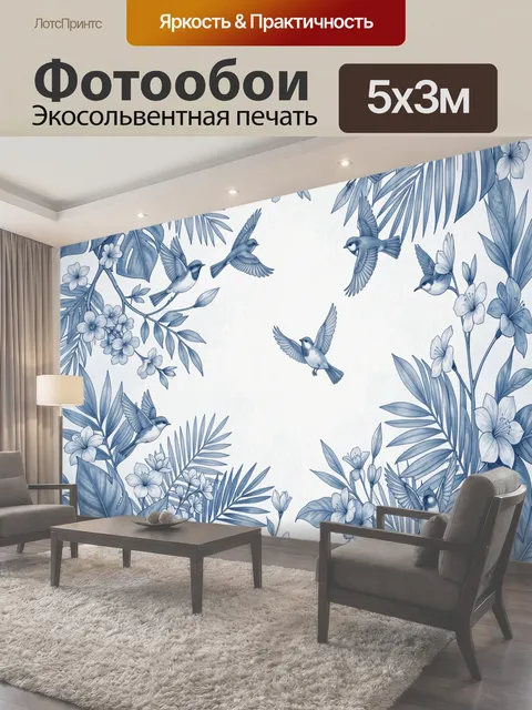 500 × 300 см · Экосольвентная печать