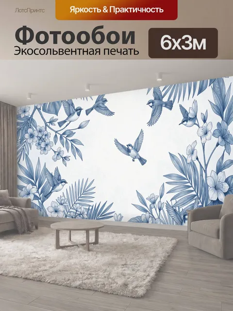 600 × 300 см · Экосольвентная печать