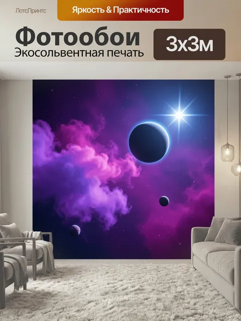 Фотообои Космический пейзаж с планетами. Фантастическая галактическая сцена с затмением, яркой звездой, туманностями и…