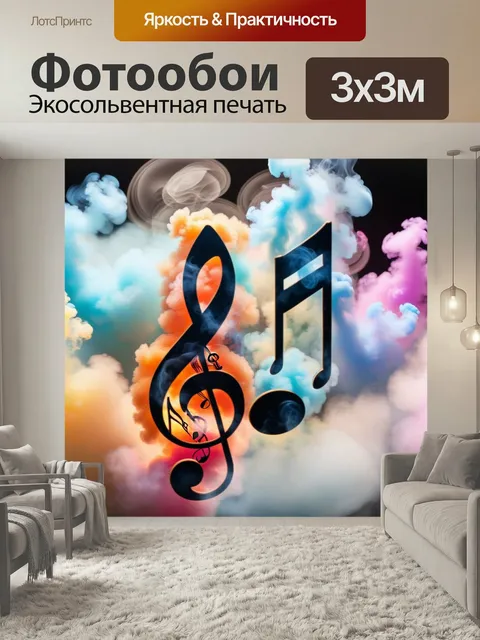 Фотообои Нота, ключ, звук музыка фантастика