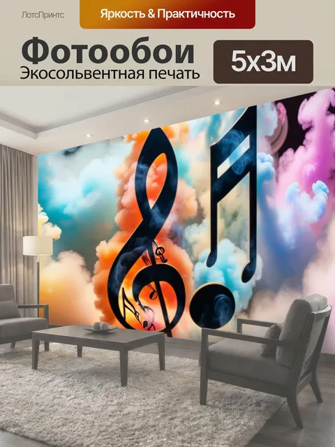 Фотообои Нота, ключ, звук музыка фантастика