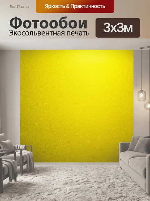 Фотообои Желтые обои, покрытые эффектом текстуры, созданные в технике интерьерного дизайна