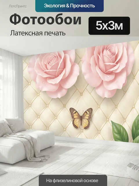 500 × 300 см · Латексная печать
