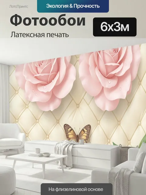 600 × 300 см · Латексная печать