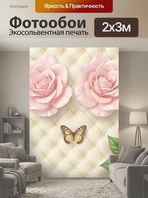 200 × 300 см · Экосольвентная печать