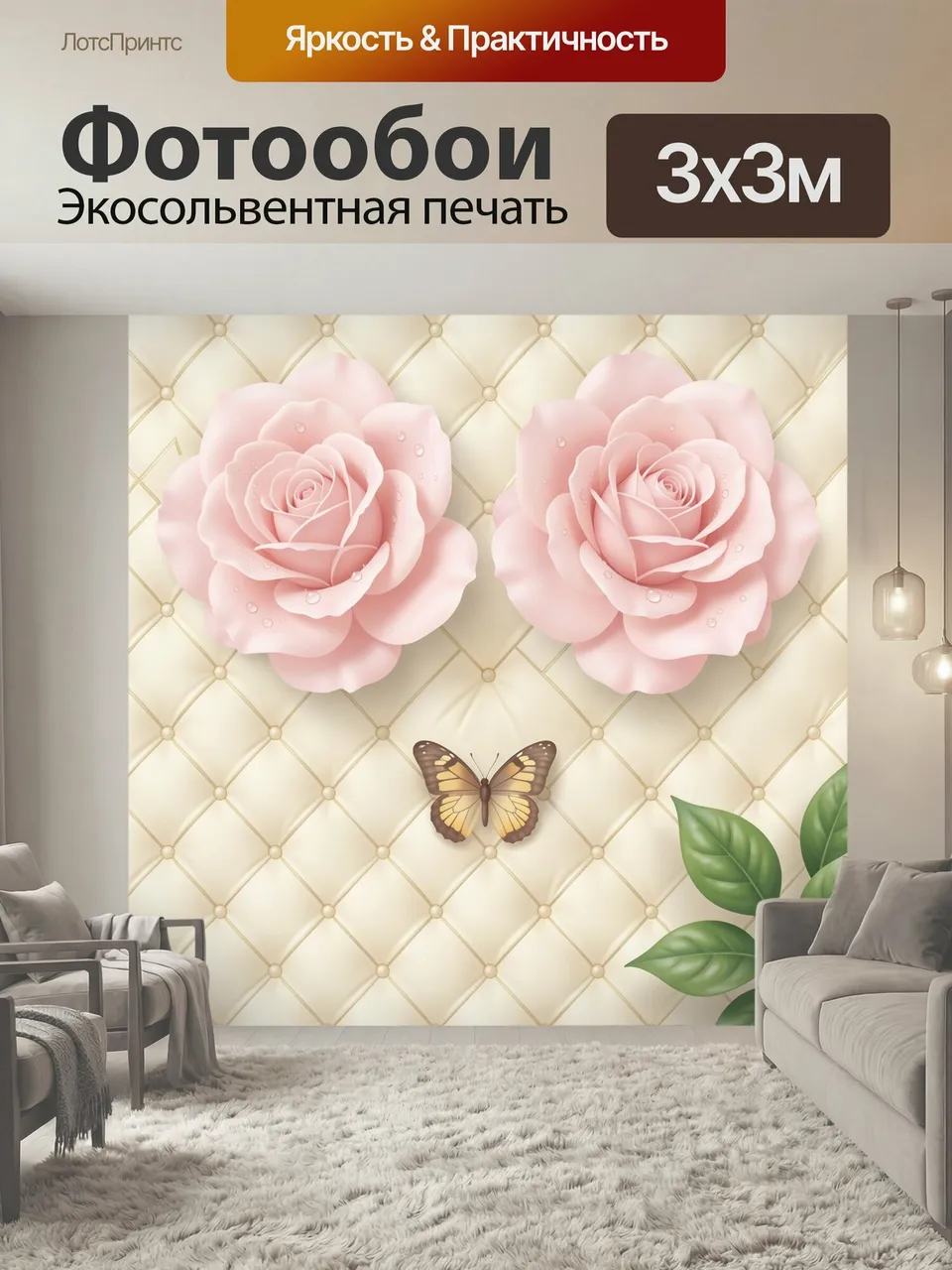 Фотообои Розовые цветы и бабочка. Нежные крупные бутоны с каплями росы, парящая бабочка и зелёные листья на фо…