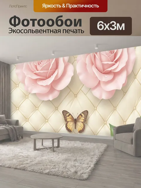 600 × 300 см · Экосольвентная печать