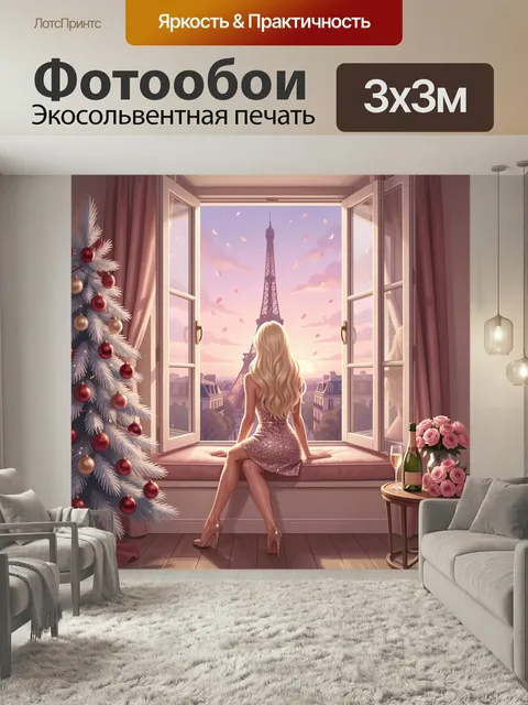 Фотообои Девушка у окна с видом на Париж